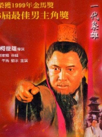 Generation Pendragon (1999) poster