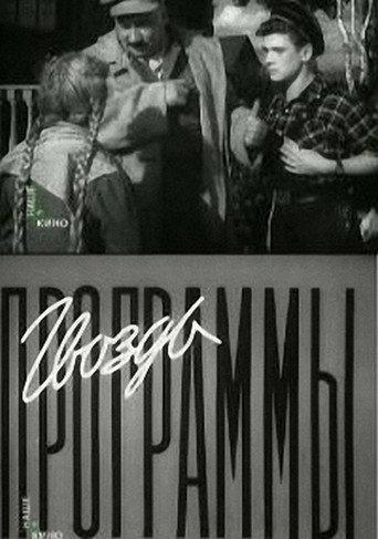 The Highlight of the Program (1956) poster