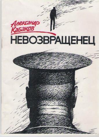 No Return (1991) poster