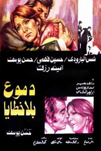 Tears Without Sins (1980) poster