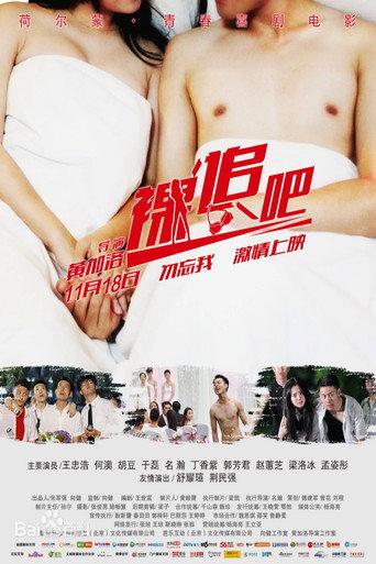 裸追吧 (2015) poster