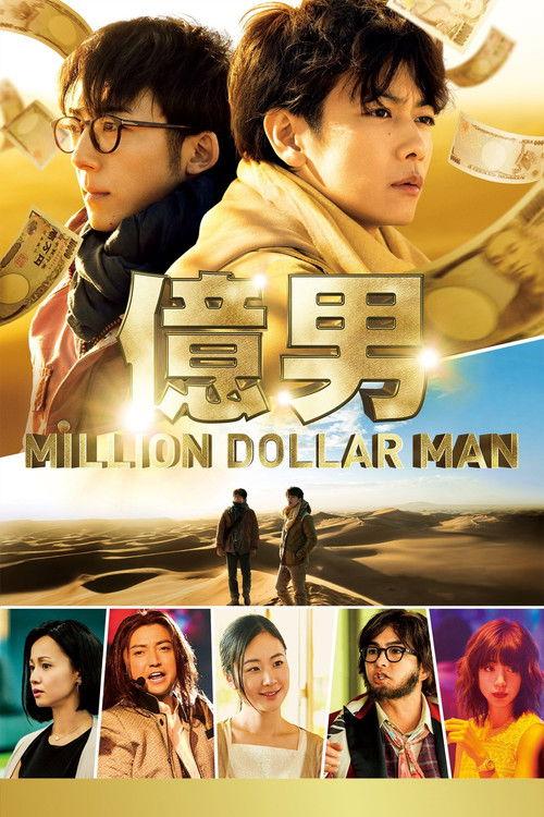 Million Dollar Man 2018 official movie poster