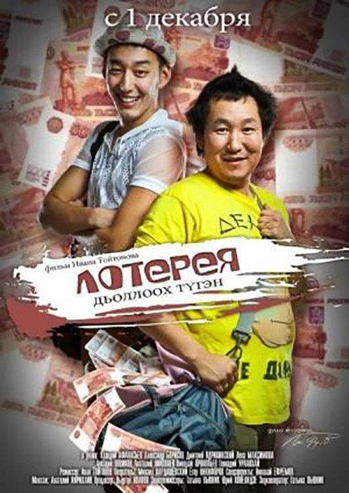 Lottery- I'm Sorry 2011 official movie poster