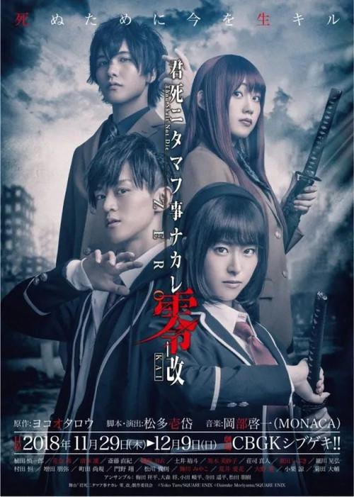Thou Shalt Not Die: Zero_KAI 2018 official movie poster