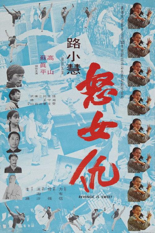 Revenge is Sweet 1974 official movie poster