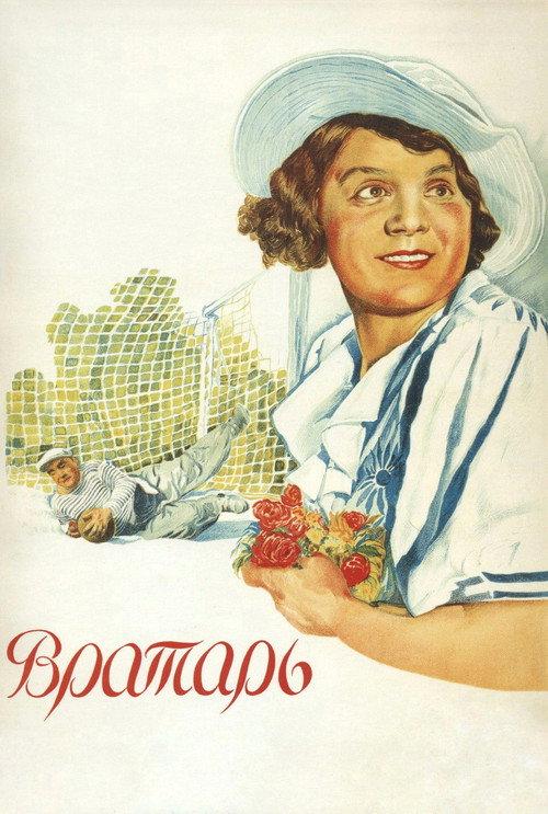 The Goalkeeper 1936 official movie poster