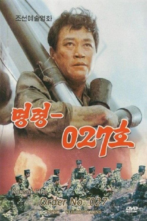 Order No. 027 1986 official movie poster
