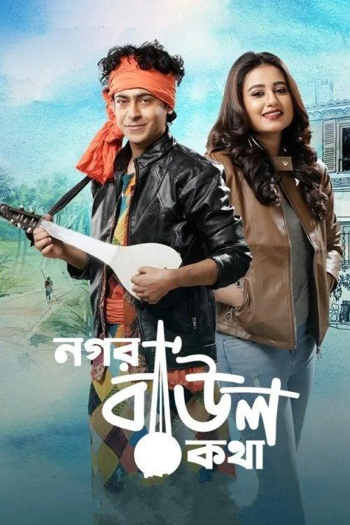 Nogor Baul Kotha 2024 official movie poster
