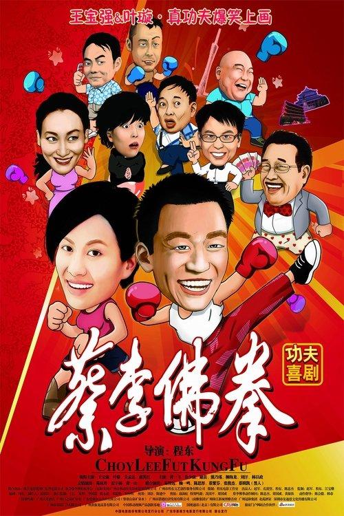 Choy Lee Fut Kung Fu 2011 official movie poster