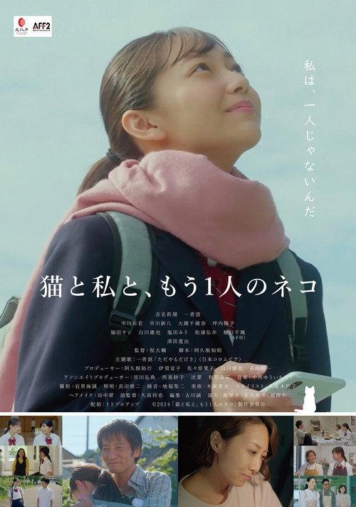 The Cat, Me and Another Cat 2024 official movie poster