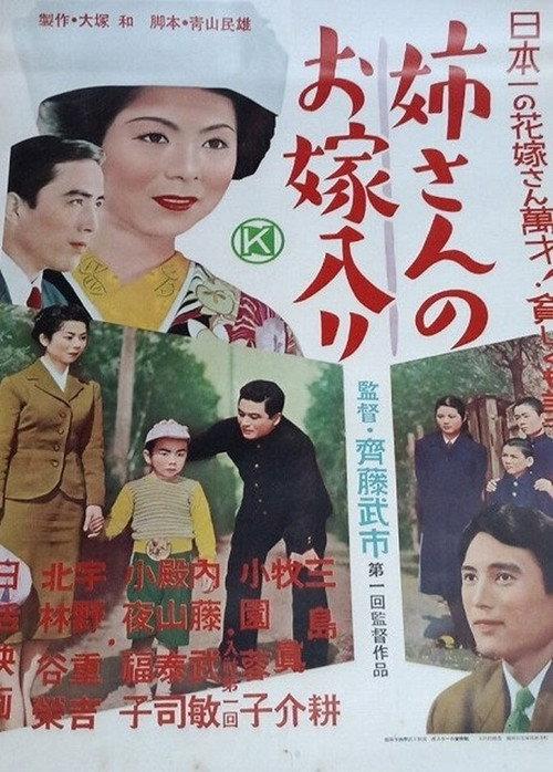 Nuesan no oyomeiri 1956 official movie poster