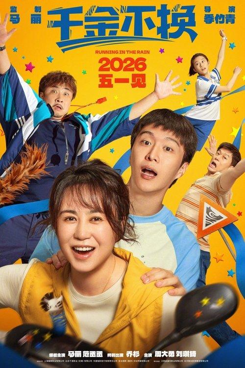 Running in the Rain official movie poster