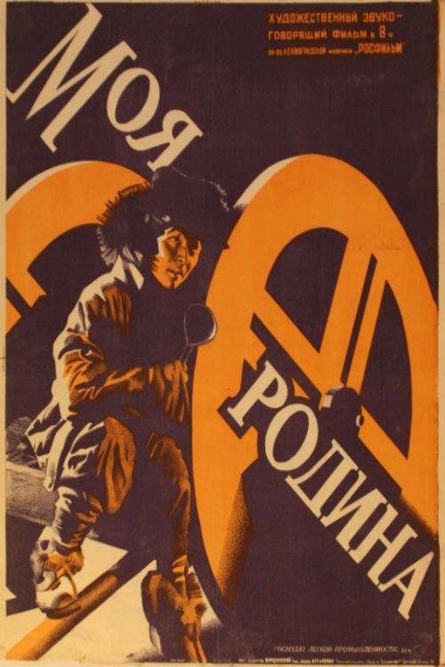 My Motherland 1933 official movie poster