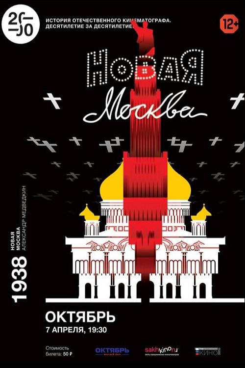 The New Moscow 1938 official movie poster