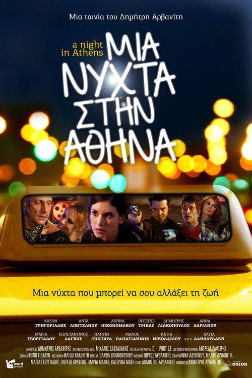 A Night in Athens 2013 official movie poster