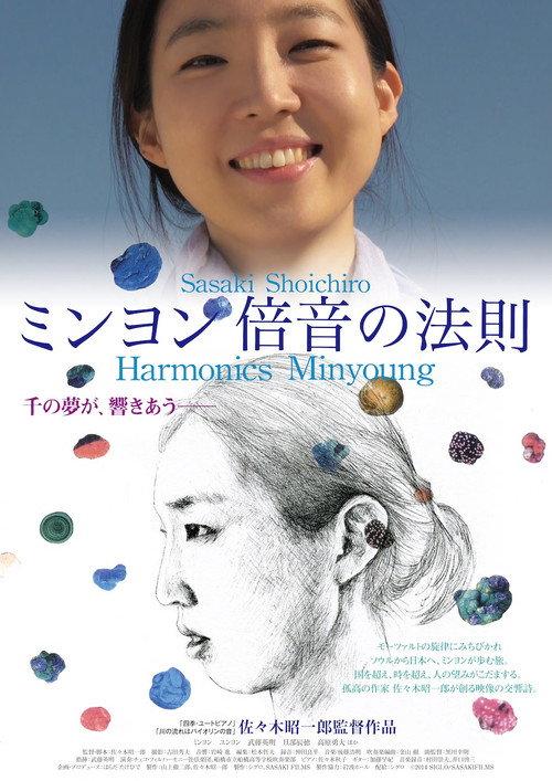 Harmonics Minyoung 2014 official movie poster