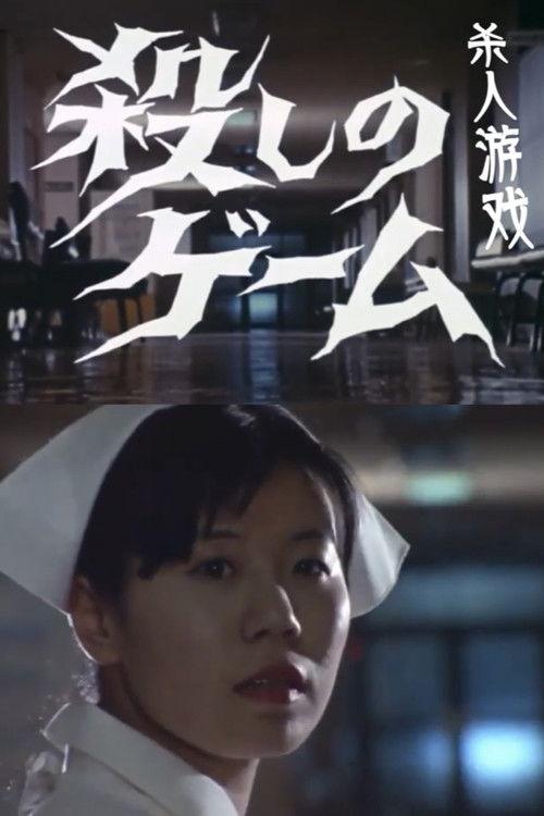 The Killing Game 1973 official movie poster
