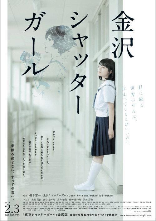 Kanazawa Shutter Girl 2018 official movie poster