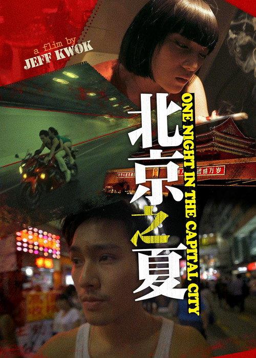 One Night in the Capital City 2012 official movie poster