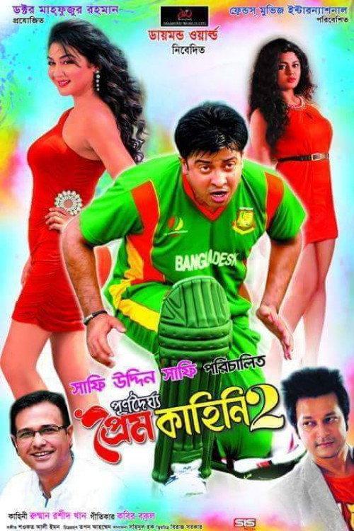 Purnodoirgho Prem Kahini 2 2016 official movie poster