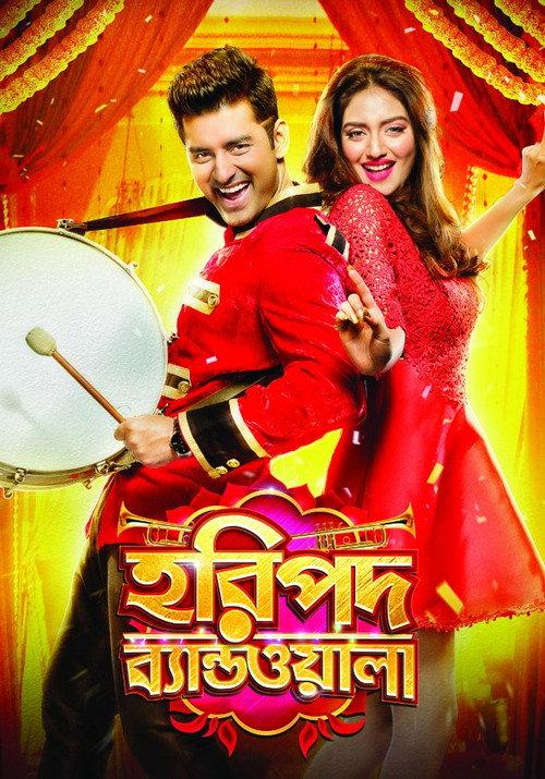 Haripada Bandwala 2016 official movie poster