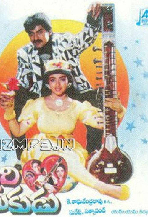 Allari Premikudu 1994 official movie poster