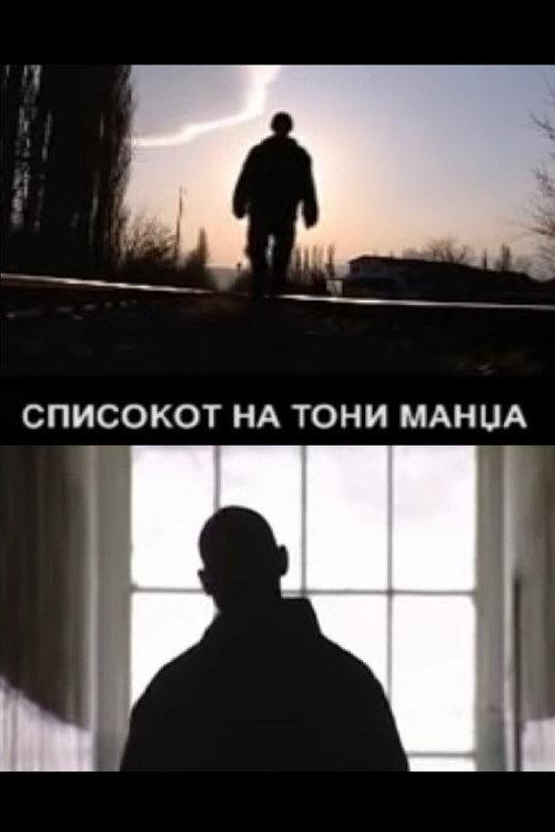 Toni Mandza's List 2004 official movie poster