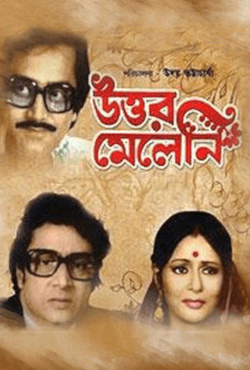 Uttar Meleni 1982 official movie poster