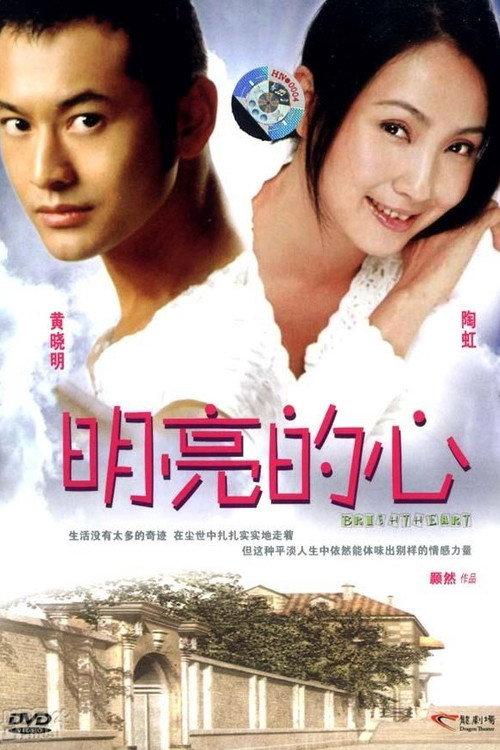 Bright Heart 2001 official movie poster