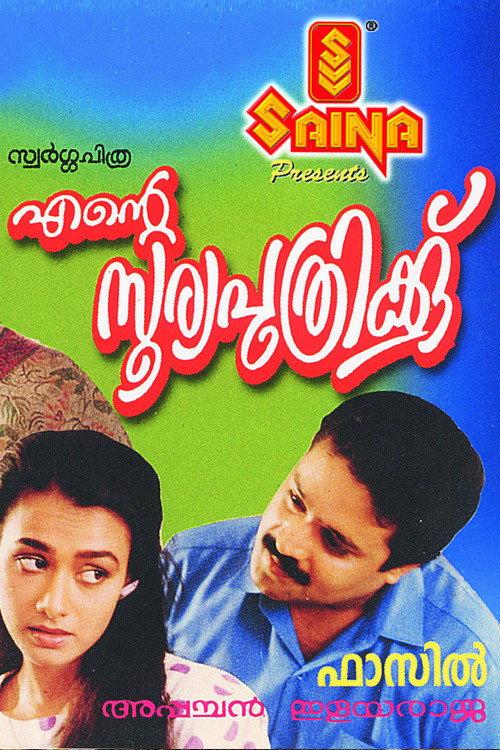 Ente Sooryaputhrikku 1991 official movie poster