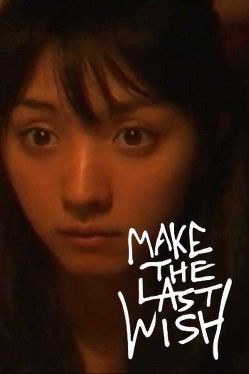 Make the Last Wish 2009 official movie poster