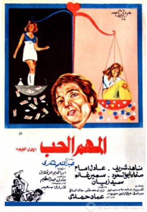 The Important Thing Is Love 1974 official movie poster