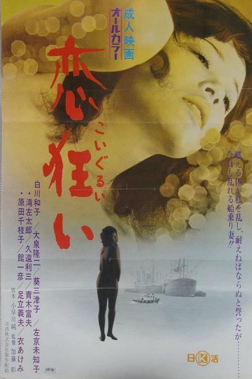 Thirsty for Love 1971 official movie poster