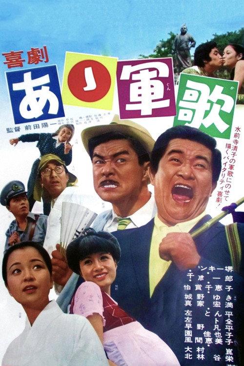 Oh, My Comrade! 1970 official movie poster