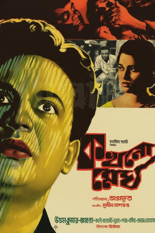 Kakhono Megh 1968 official movie poster