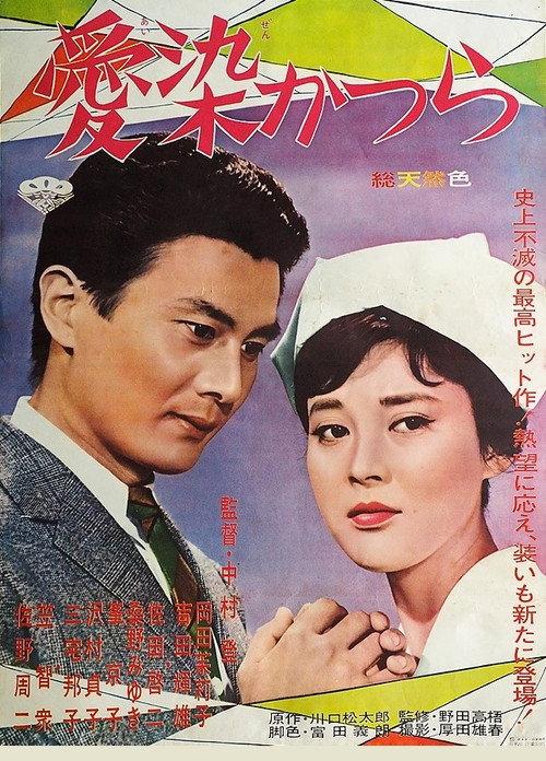 Flower in a Storm 1962 official movie poster