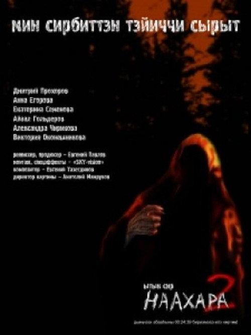 Naakhara 2 2011 official movie poster