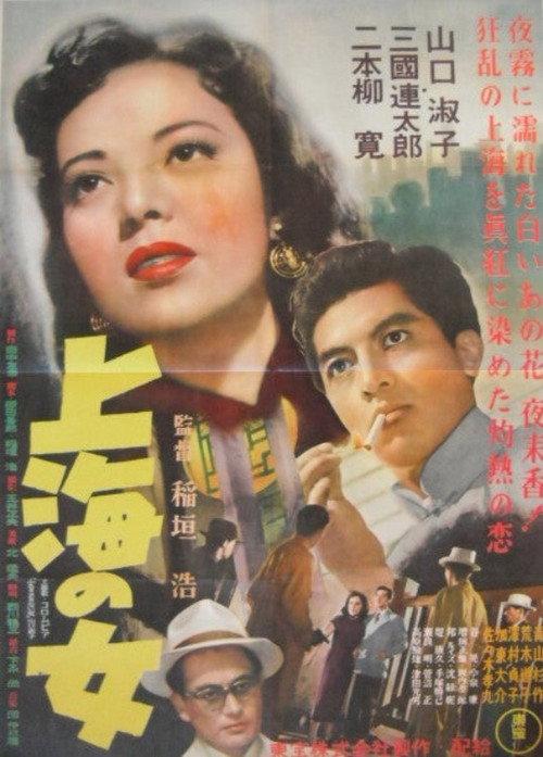 Shanghai Rose 1952 official movie poster