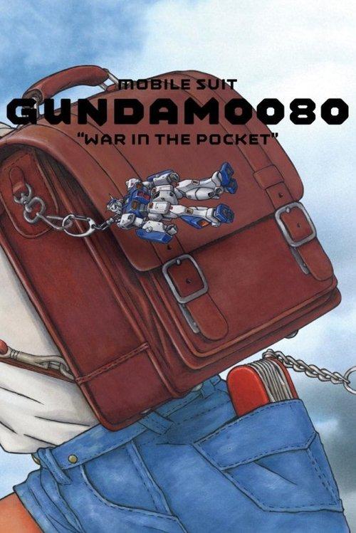 Mobile Suit Gundam 0080: War in the Pocket 1989 official movie poster