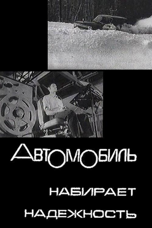 The Automobile Gains in Reliability 1974 official movie poster