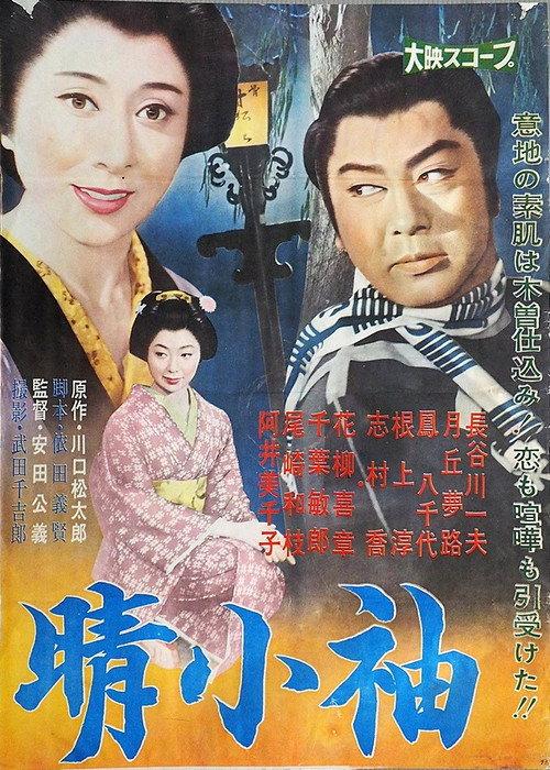Harekosode 1961 official movie poster