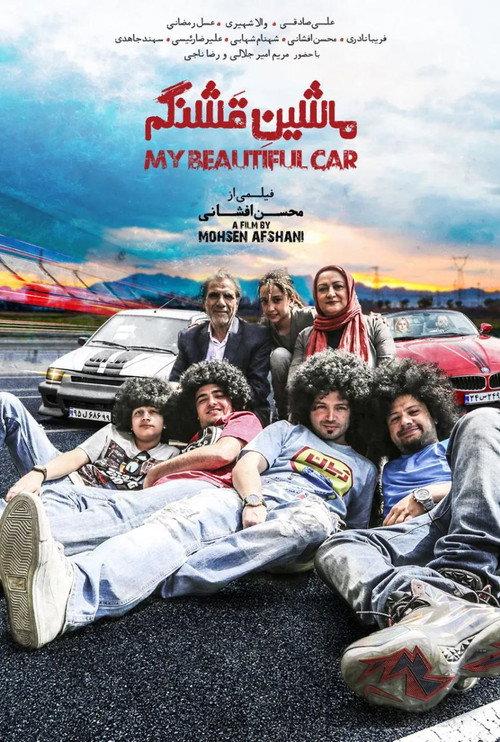 My Beautiful Car 2024 official movie poster