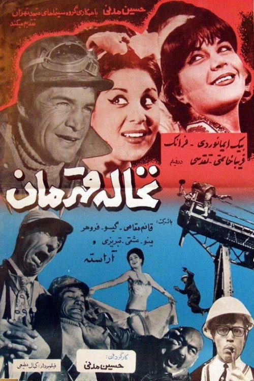 The Spoiled Hero 1966 official movie poster