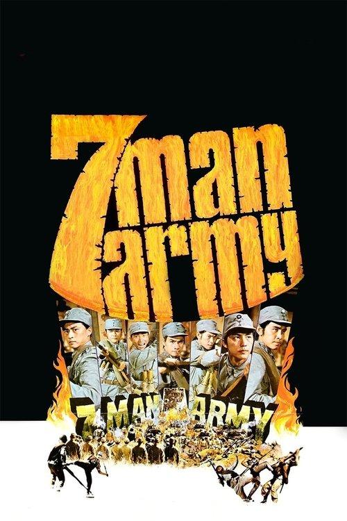 7-Man Army 1976 official movie poster