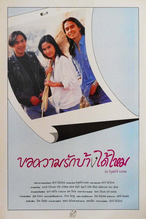 Kor Kwam Rak Bang Dai Mai 1992 official movie poster