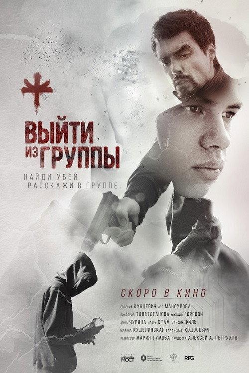 Leave the Group 2021 official movie poster