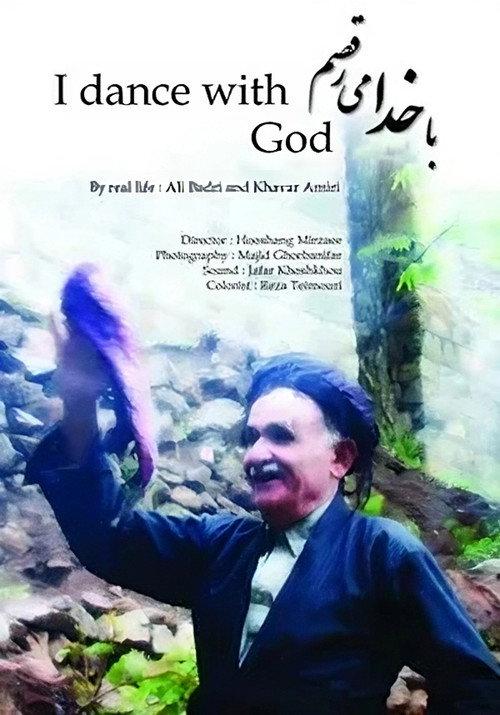 I Dance With God 2016 official movie poster