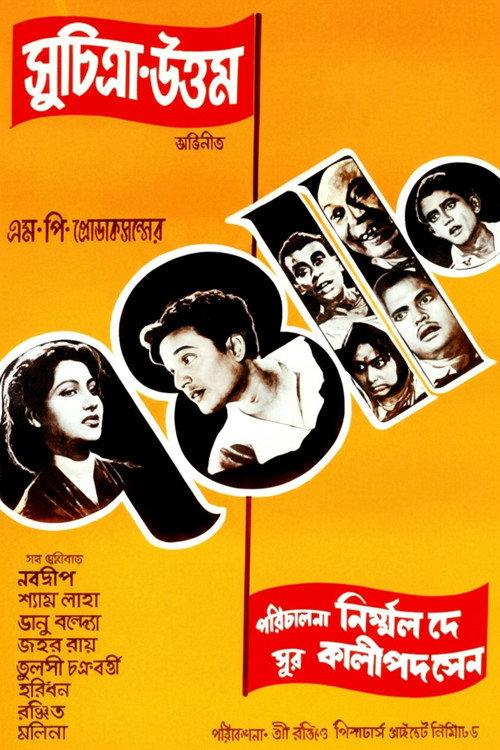 Sharey Chuattar 1953 official movie poster