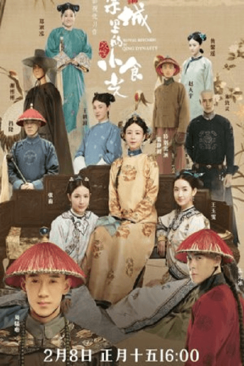Royal Kitchen in Qing Dynasty 2020 official movie poster