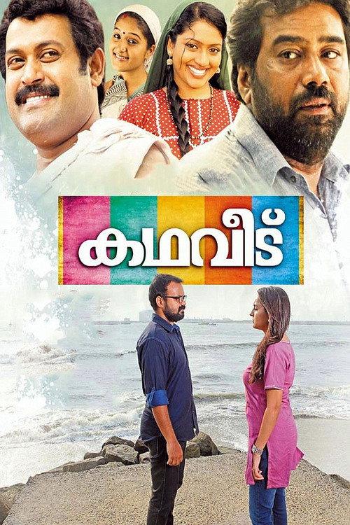 Kadhaveedu 2013 official movie poster